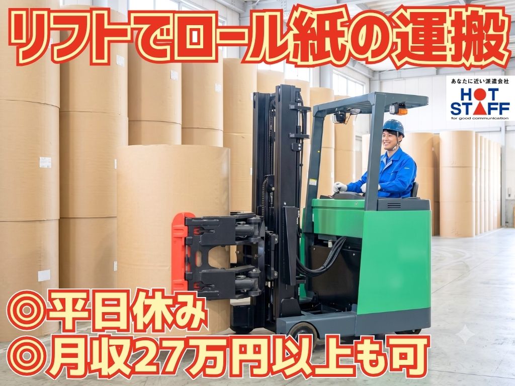 株式会社ホットスタッフ袋井-HSC78224