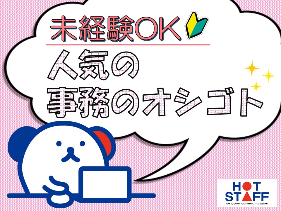 株式会社ホットスタッフ奈良(奈良県香芝市/近鉄下田駅/総務・人事・経理・秘書)_3