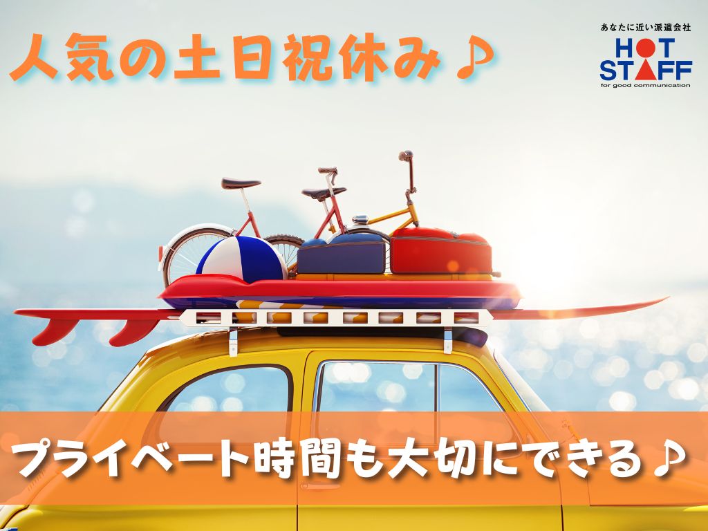 株式会社ホットスタッフ藤枝(静岡県焼津市/焼津駅/製造・加工・組立・整備)_4