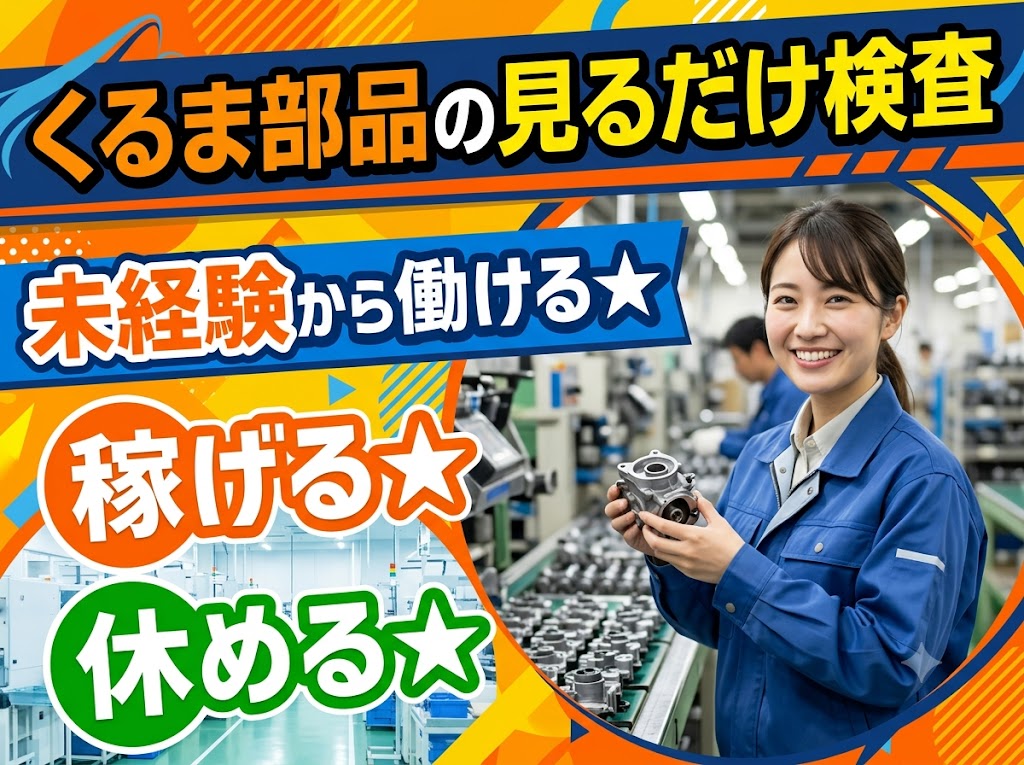 アルバイトイメージ画像