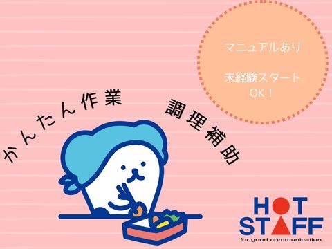 株式会社ホットスタッフ大府-HSC78234