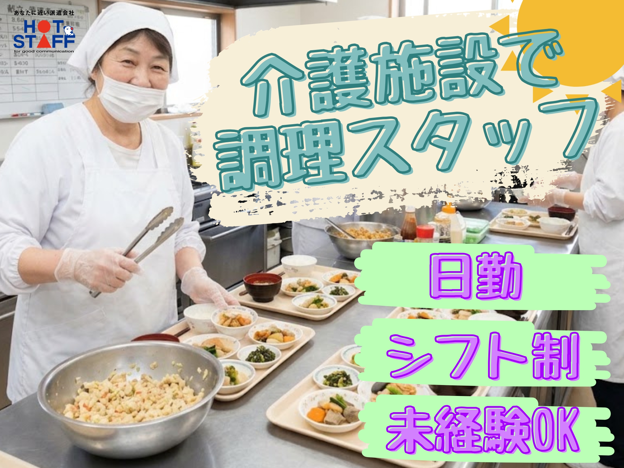 株式会社ホットスタッフ宮若-HSC78404