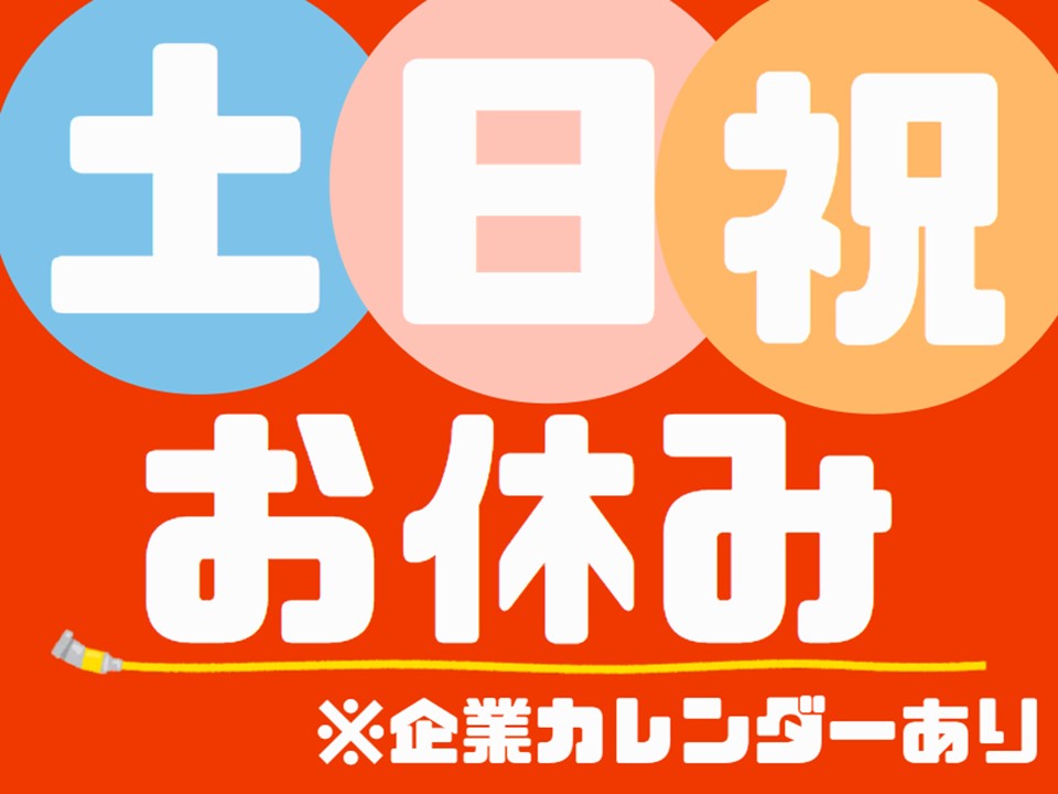 株式会社ホットスタッフ奈良南(奈良県葛城市/近鉄新庄駅/製造・加工・組立・整備)_2