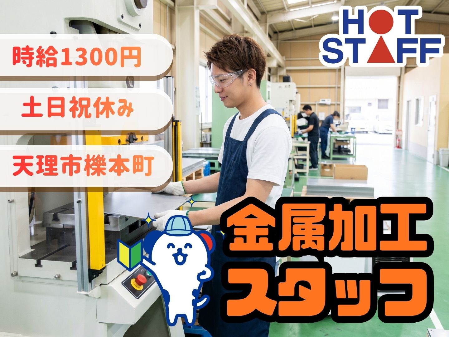 株式会社ホットスタッフ奈良の派遣社員の求人画像１
