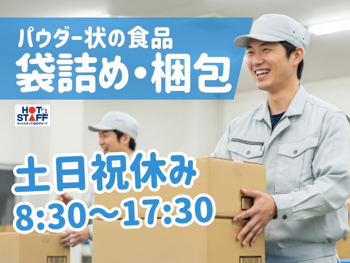 株式会社ホットスタッフ宇部（嘉川駅）の女性バイト求人情報