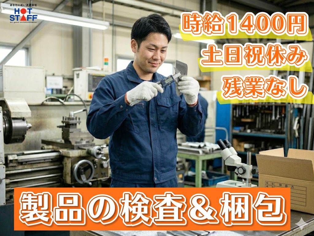 株式会社ホットスタッフ吉田の女性バイト求人情報