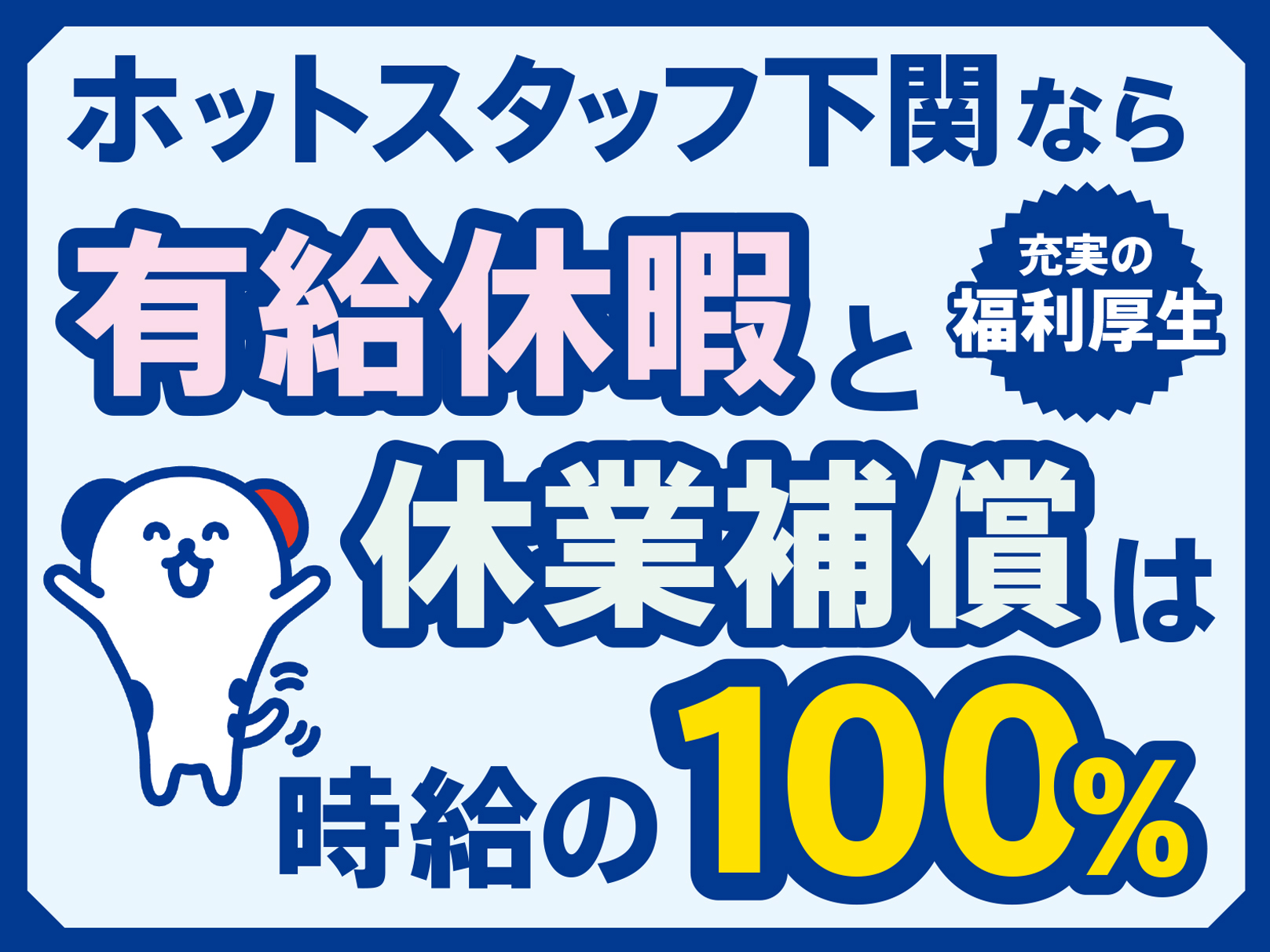 株式会社ホットスタッフ下関(山口県下関市/小月駅/搬入・搬出・設営)_4