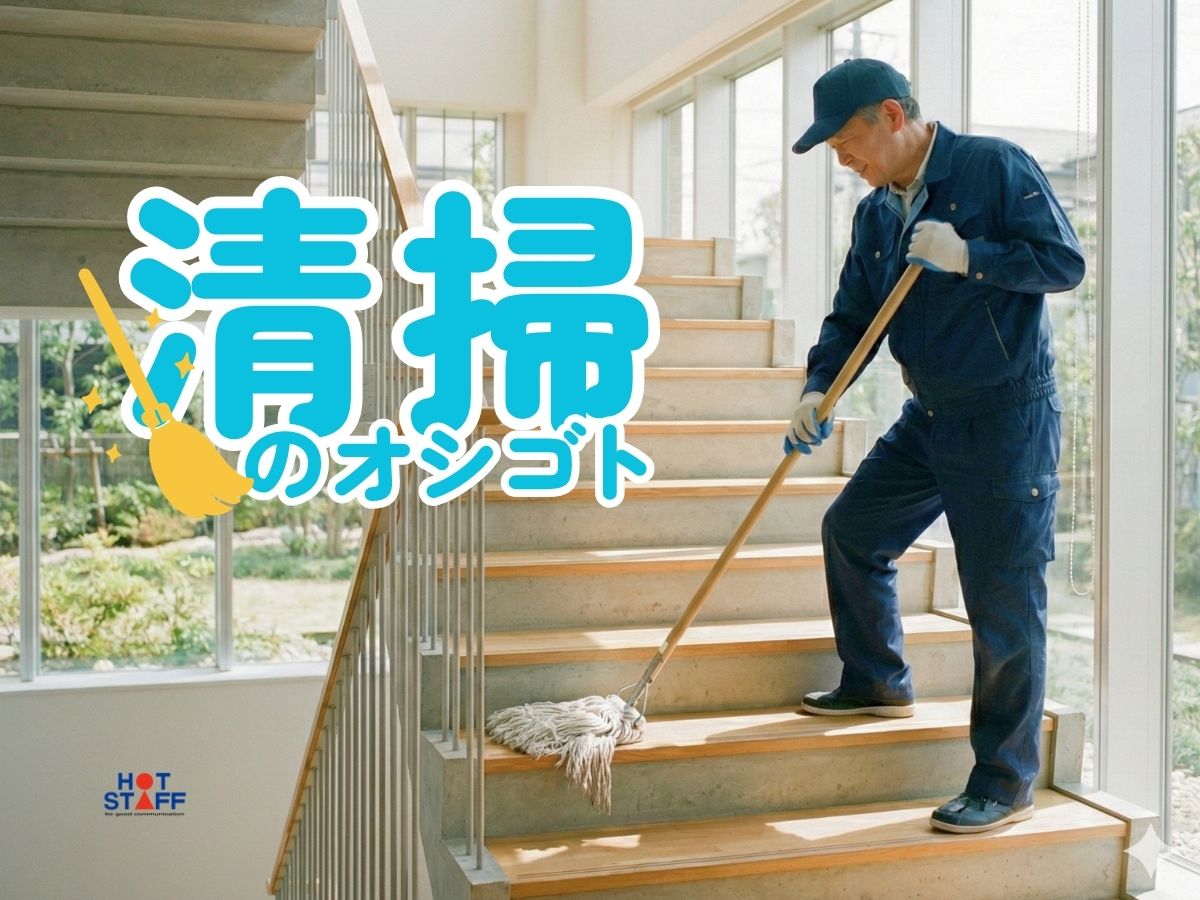 株式会社ホットスタッフ下関（山口県）の女性バイト求人情報