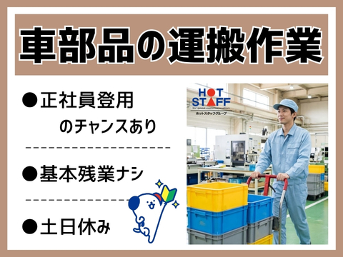 株式会社ホットスタッフ稲沢-HSC78234