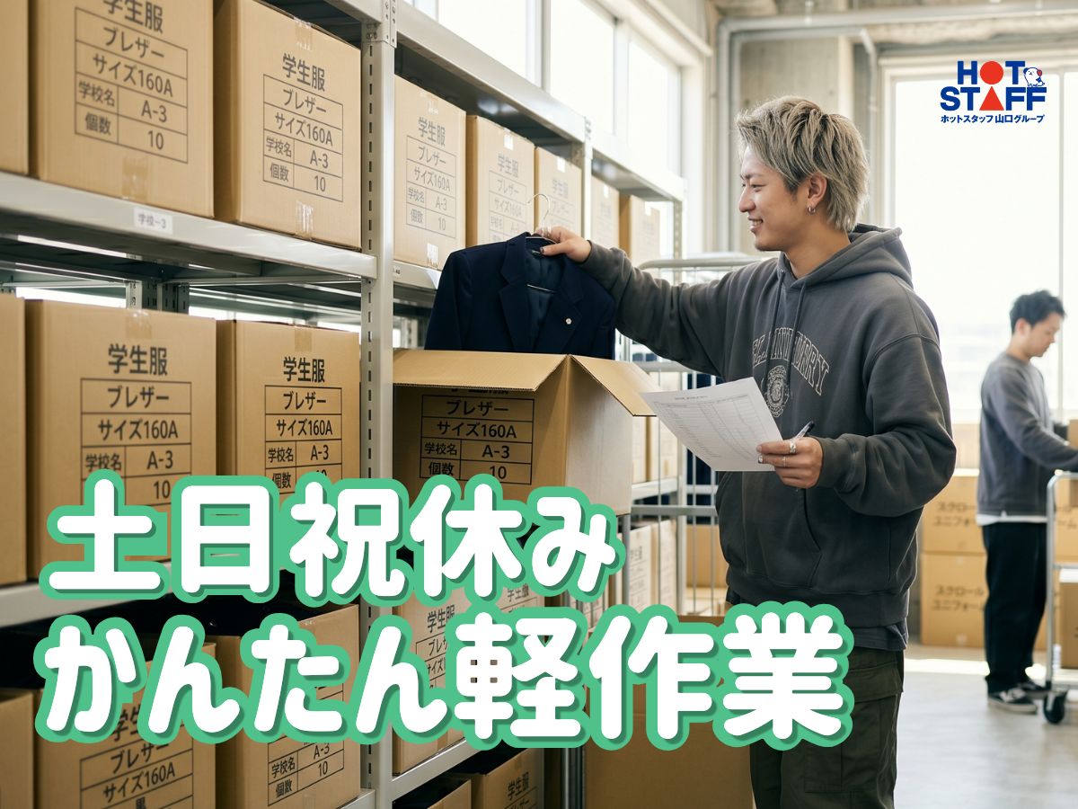 アルバイトイメージ画像