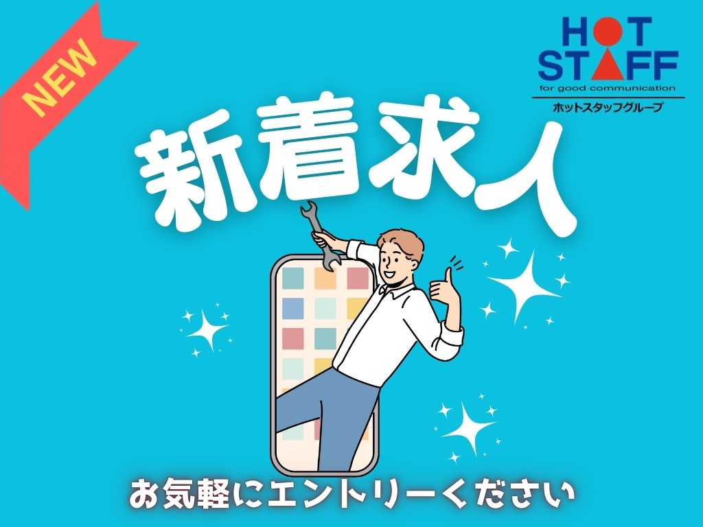 株式会社ホットスタッフ恵那(岐阜県恵那市/花白温泉駅/SE・エンジニア・プログラマー)_2