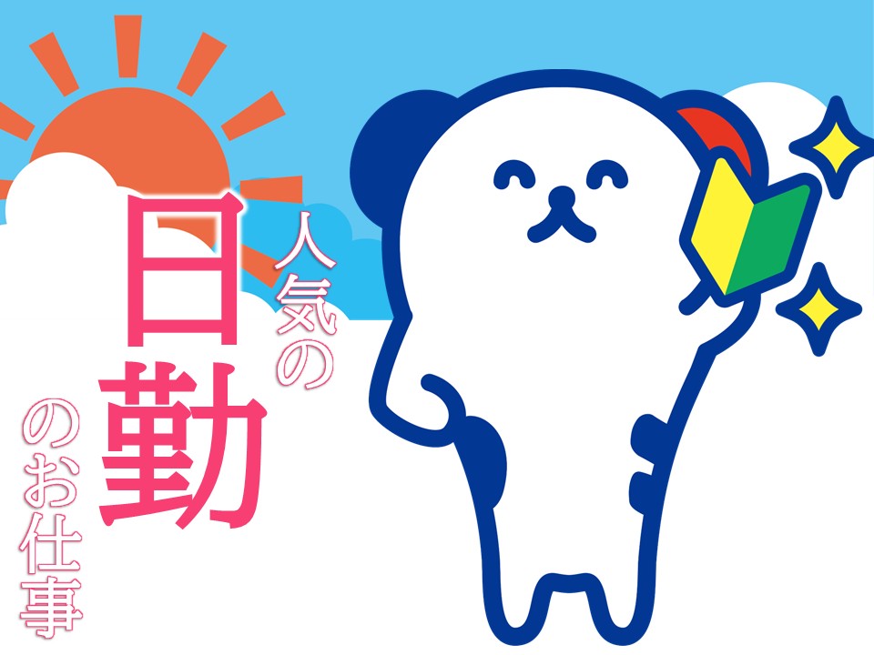 アルバイトイメージ画像