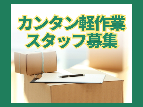 株式会社ホットスタッフ豊川(愛知県新城市/大海駅/梱包・検品・仕分・商品管理)_2