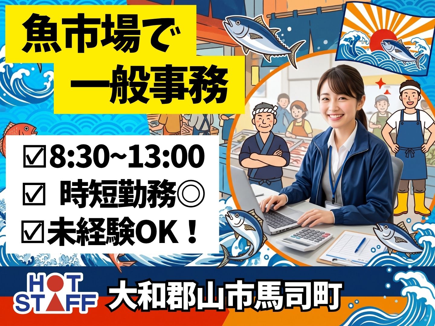 株式会社ホットスタッフ奈良（奈良県）の女性バイト求人情報