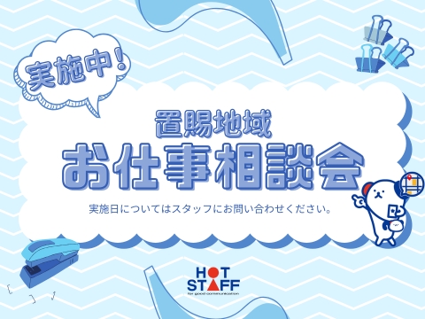 株式会社ホットスタッフ山形(山形県南陽市/赤湯駅/製造・加工・組立・整備)_3