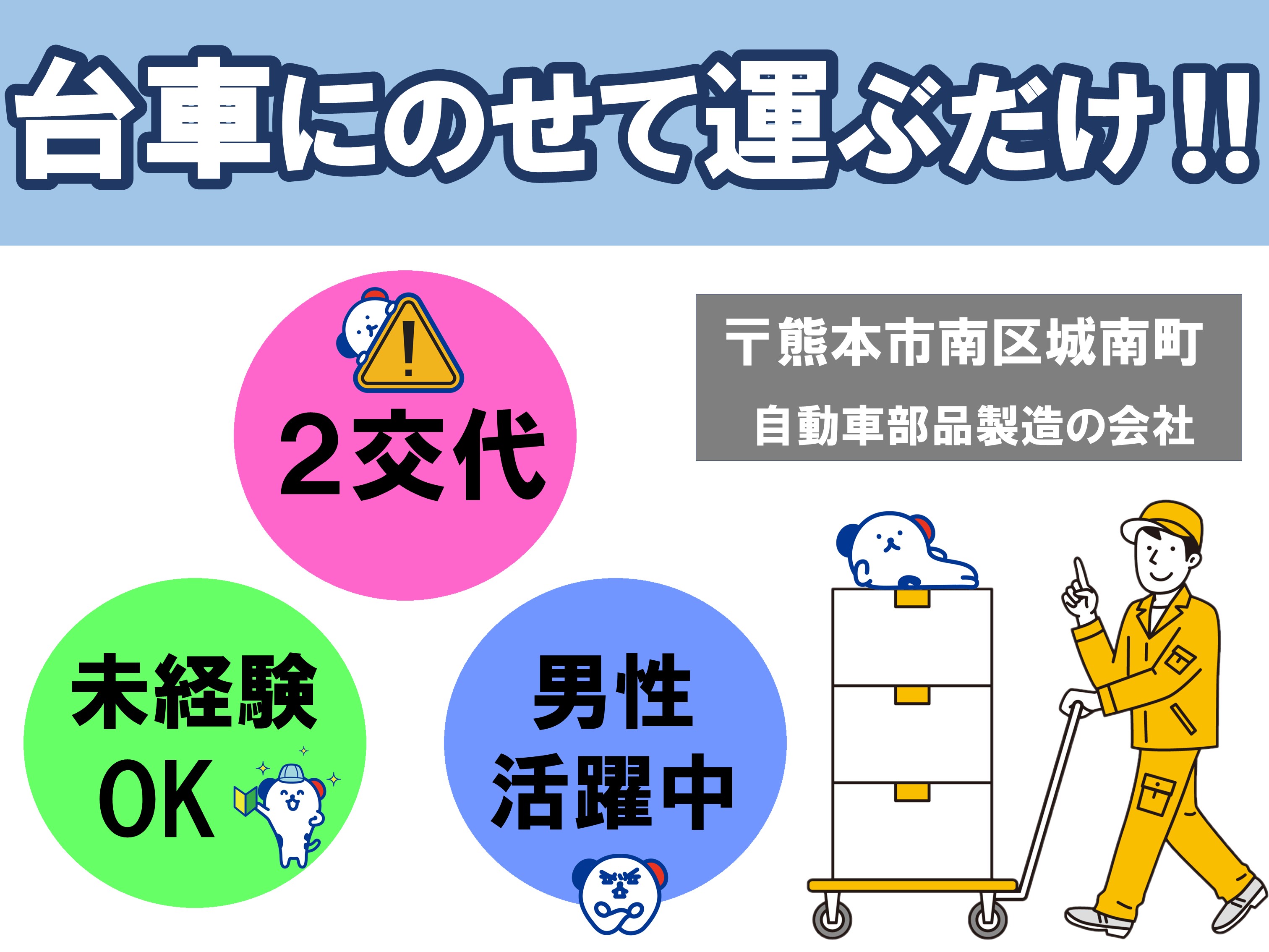 株式会社ホットスタッフ熊本南