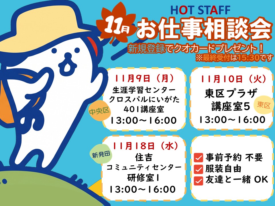 株式会社ホットスタッフ新潟の派遣社員の求人画像１
