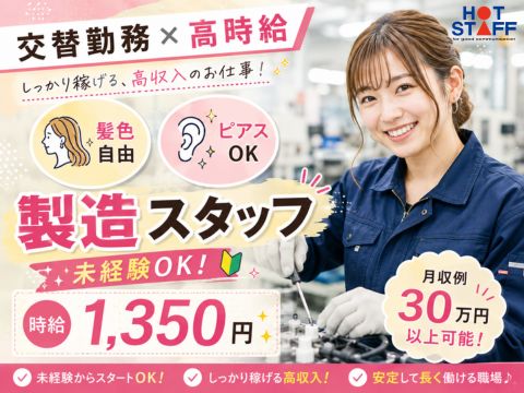 株式会社ホットスタッフ山形-HSR90063