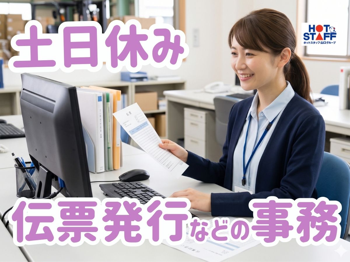 株式会社ホットスタッフ防府（山口県）の女性バイト求人情報