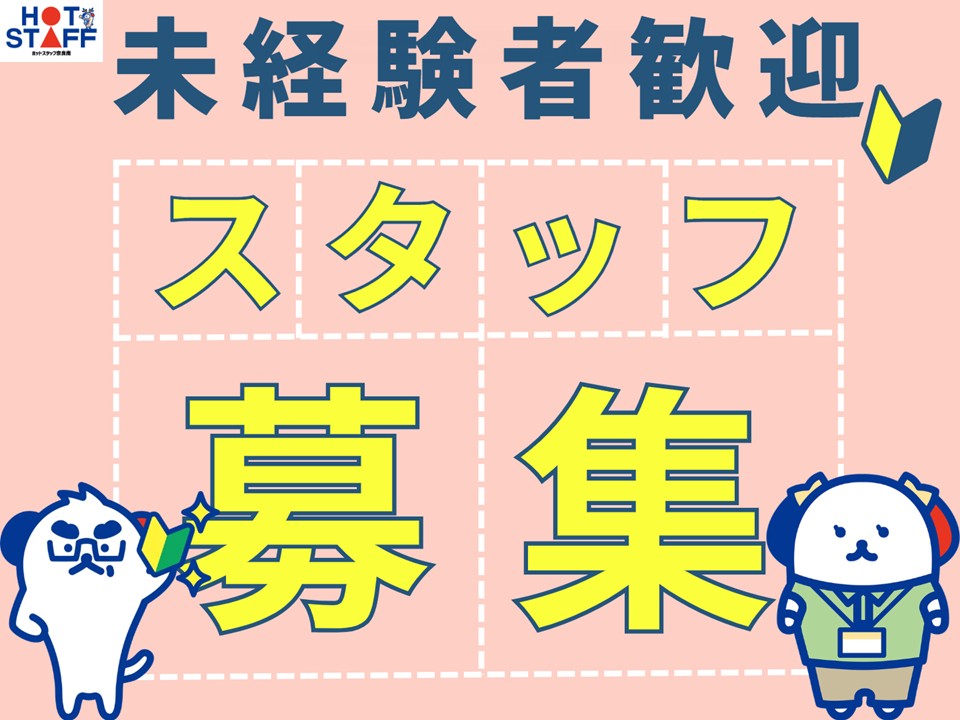 ＼20～40代活躍中／こんにゃくの製造・原料投入◇新ノ口駅周辺★...
