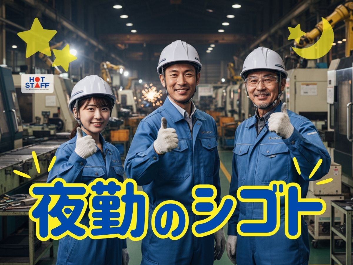 株式会社ホットスタッフ周南(山口県岩国市/通津駅/梱包・検品・仕分・商品管理)_3