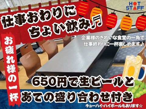 株式会社ホットスタッフ京都の派遣社員の求人画像１