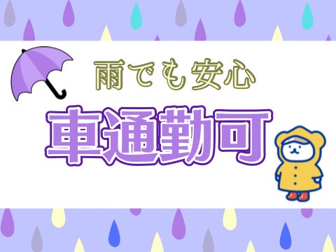 株式会社ホットスタッフ大府(愛知県刈谷市/尾張森岡駅/キッチンスタッフ)_2