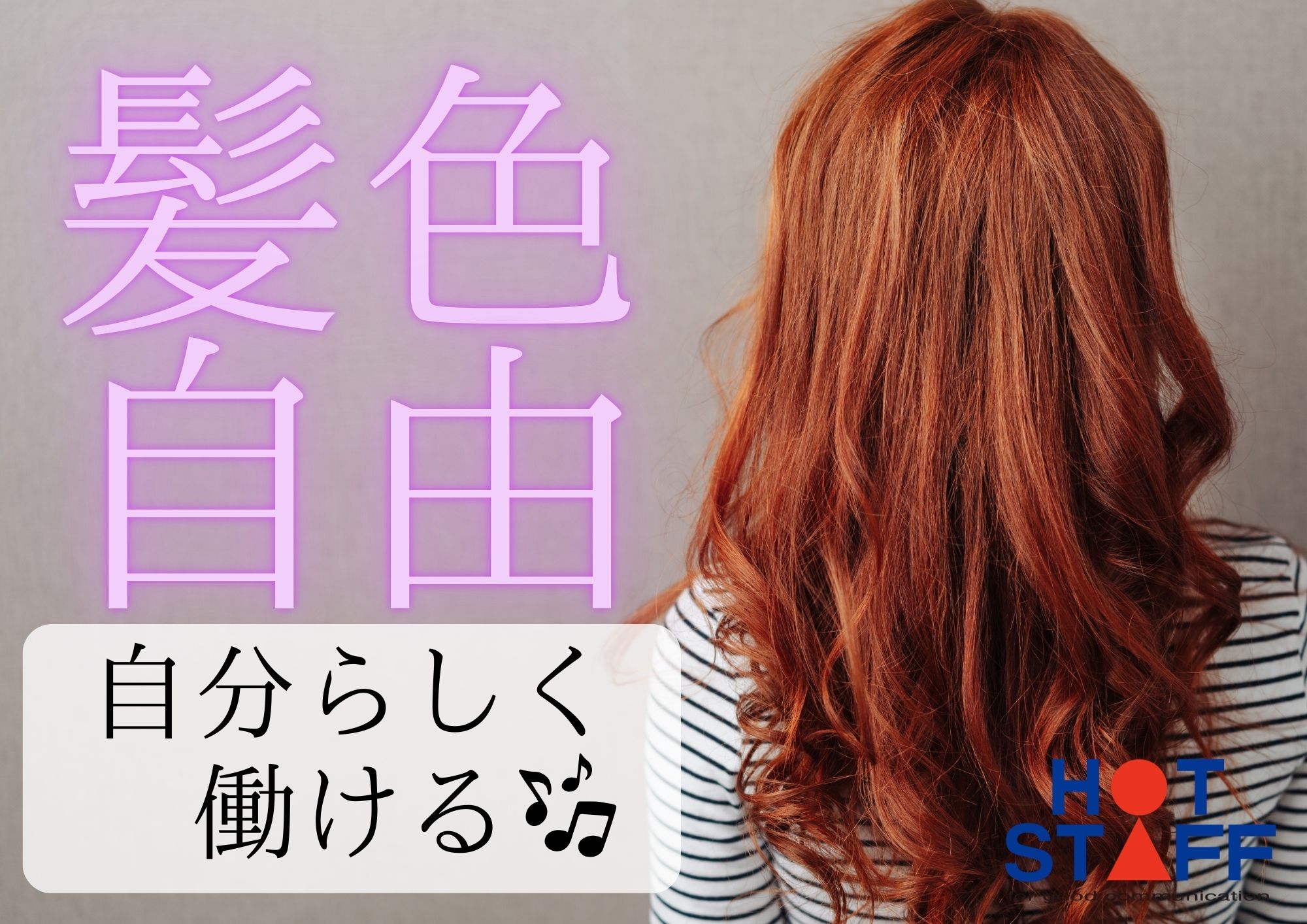 株式会社ホットスタッフ成田(千葉県山武郡芝山町/芝山千代田駅/総務・人事・経理・秘書)_3