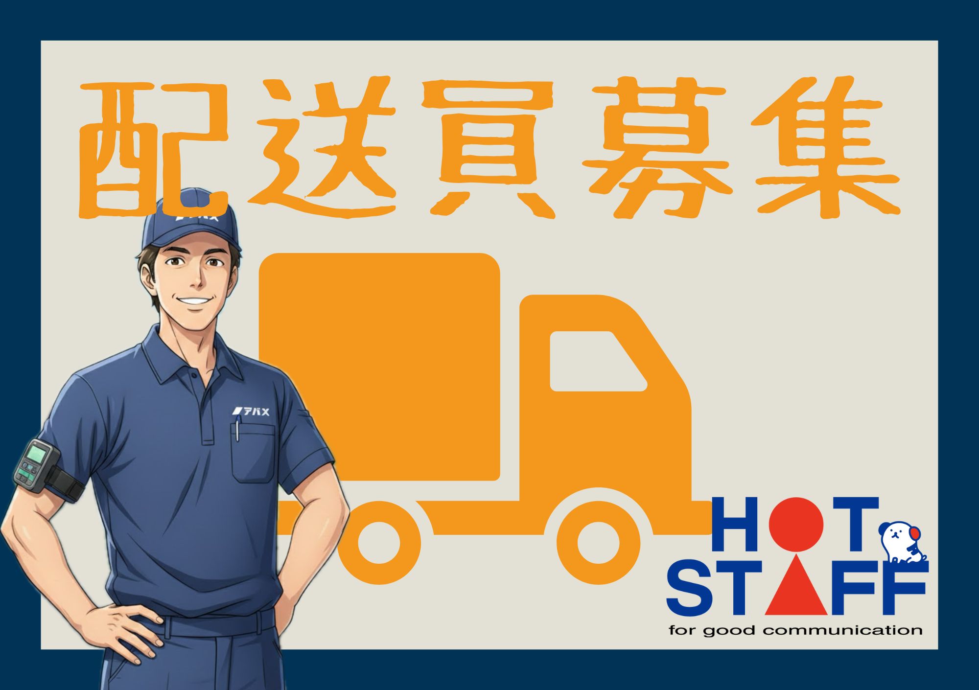 株式会社ホットスタッフ東大阪（大阪市）の女性バイト求人情報