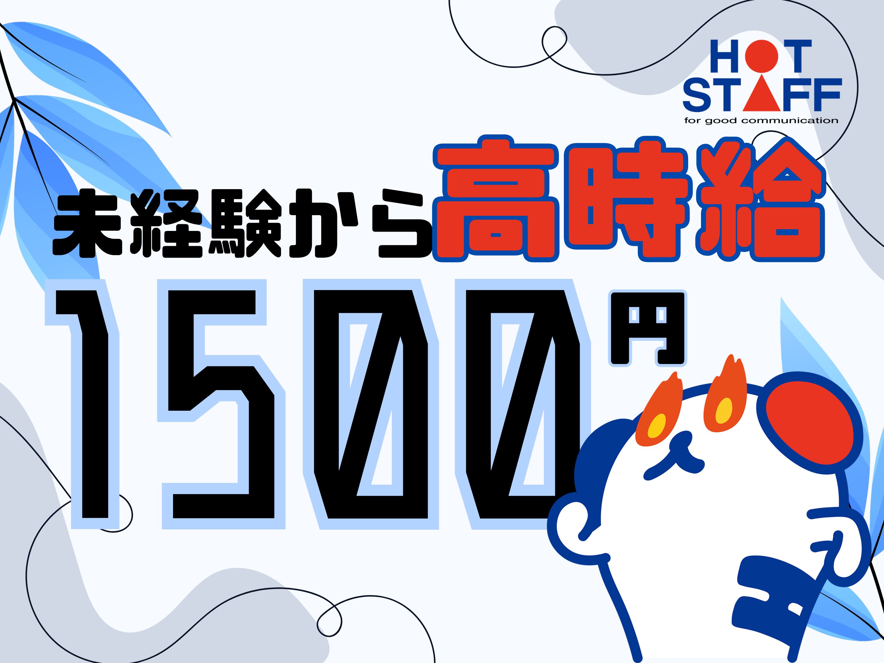 株式会社ホットスタッフ東大阪の派遣社員の求人画像１
