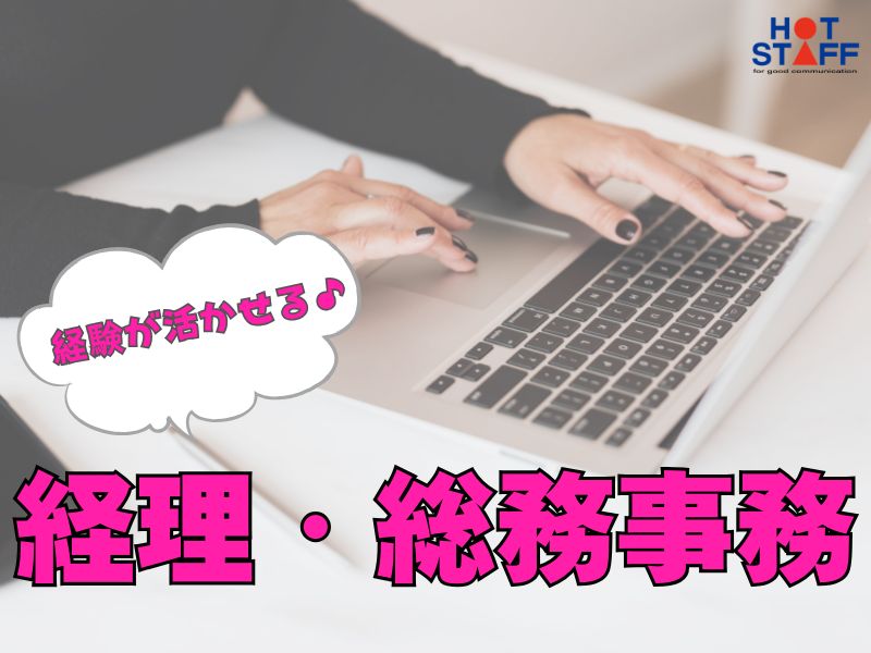 株式会社ホットスタッフ白岡の女性バイト求人情報