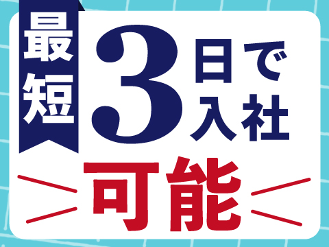 株式会社ホットスタッフ三原-HSR90343