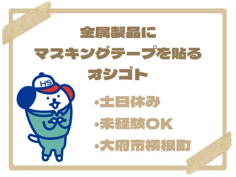 株式会社ホットスタッフ大府-HSC78234
