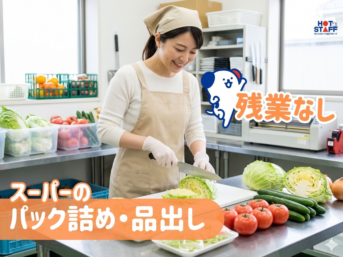 アルバイトイメージ画像