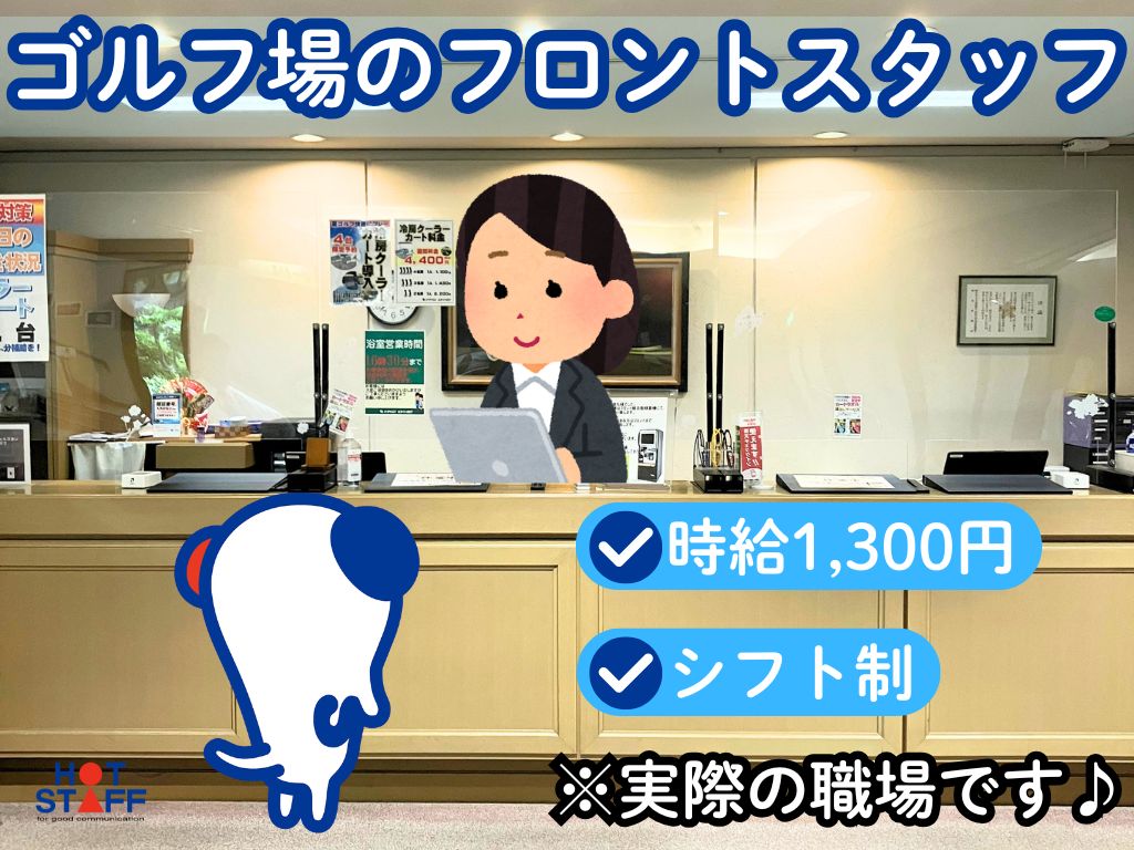 株式会社ホットスタッフ各務原（美濃市）の女性バイト求人情報