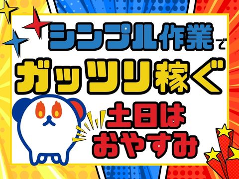 アルバイトイメージ画像