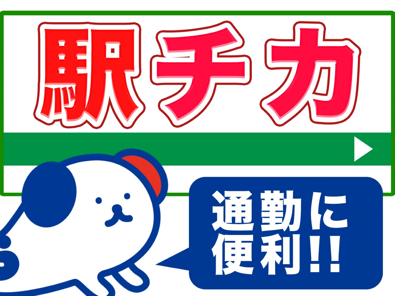 株式会社ホットスタッフ苫小牧(北海道千歳市/南千歳駅/総務・人事・経理・秘書)_2