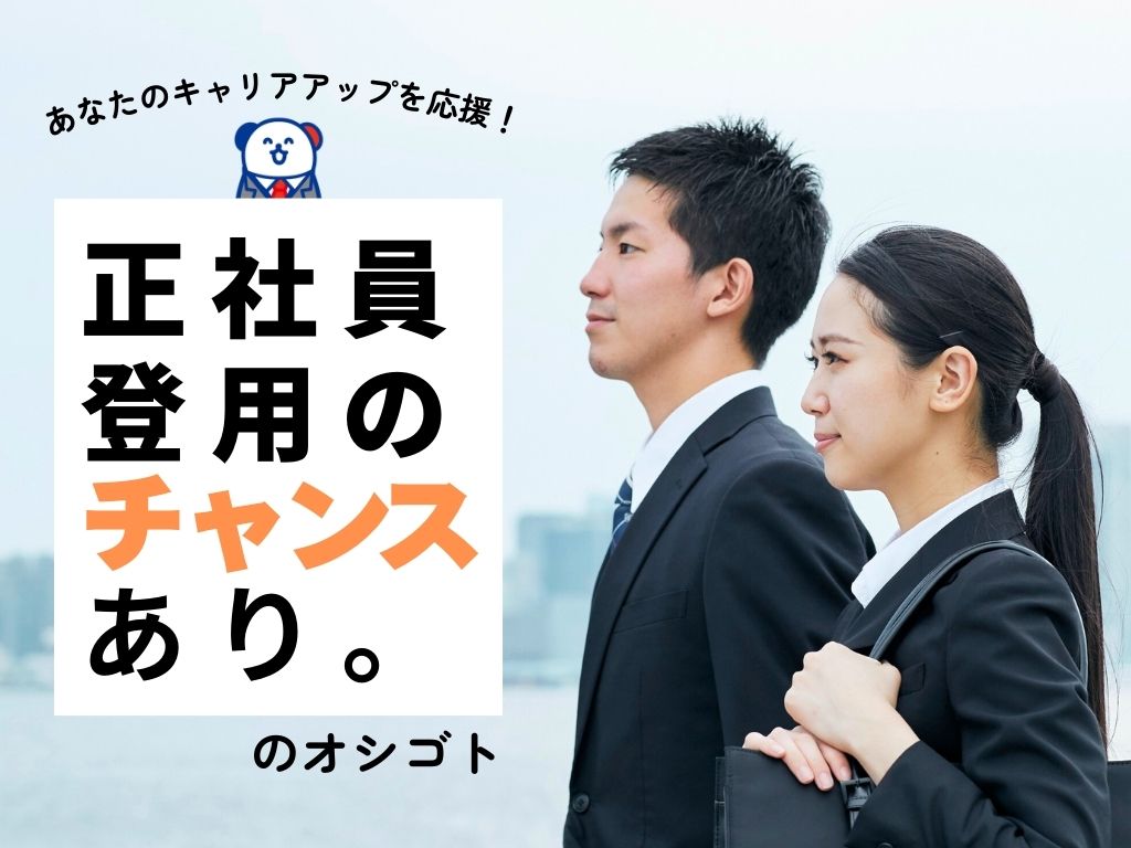 株式会社ホットスタッフ長岡(新潟県長岡市/越後滝谷駅/その他(販売・警備・サービス・アパレル系))_2