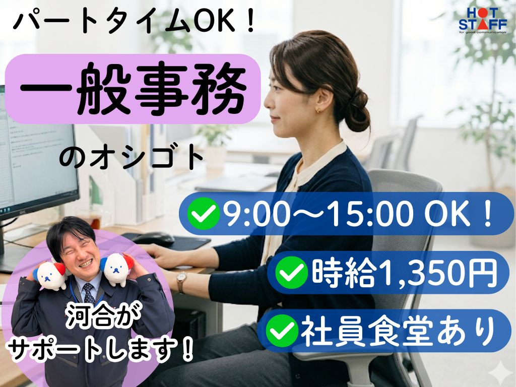株式会社ホットスタッフ各務原（岐阜県）の女性バイト求人情報