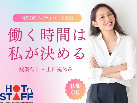 株式会社ホットスタッフ東大阪（大阪府）の女性バイト求人情報