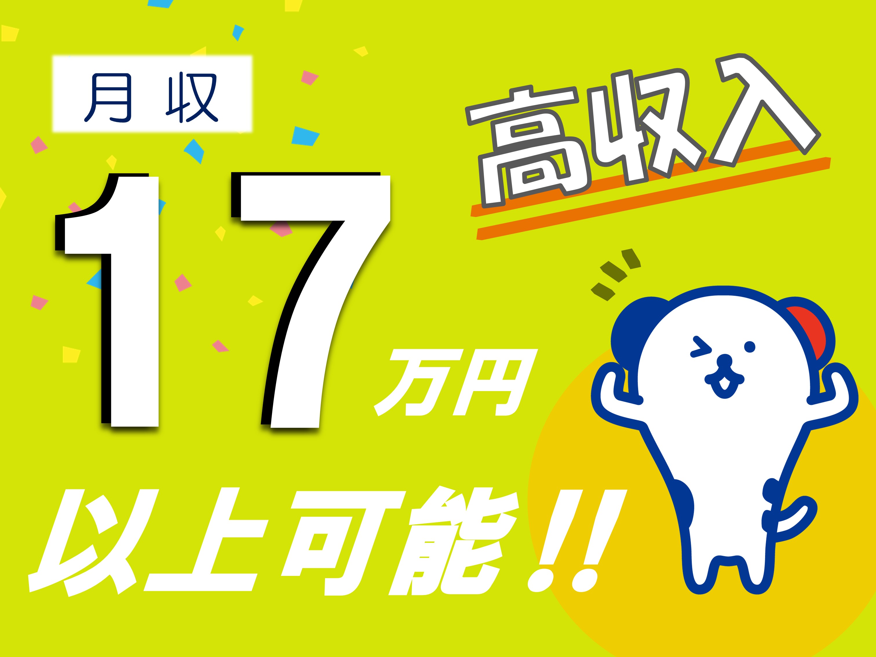 株式会社ホットスタッフ徳島(徳島県徳島市/阿波富田駅/清掃)_4