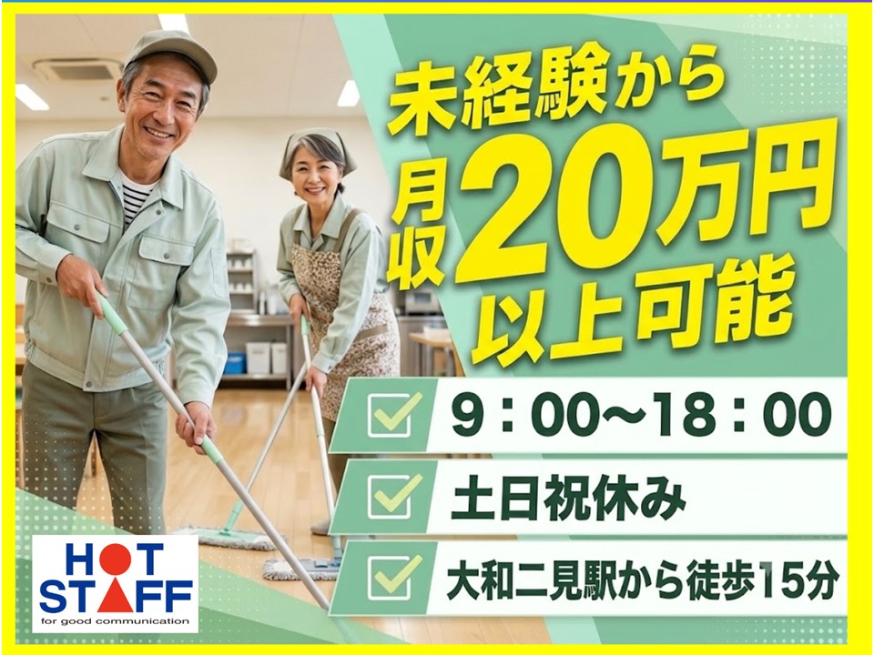 株式会社ホットスタッフ奈良南（五條市）の女性バイト求人情報