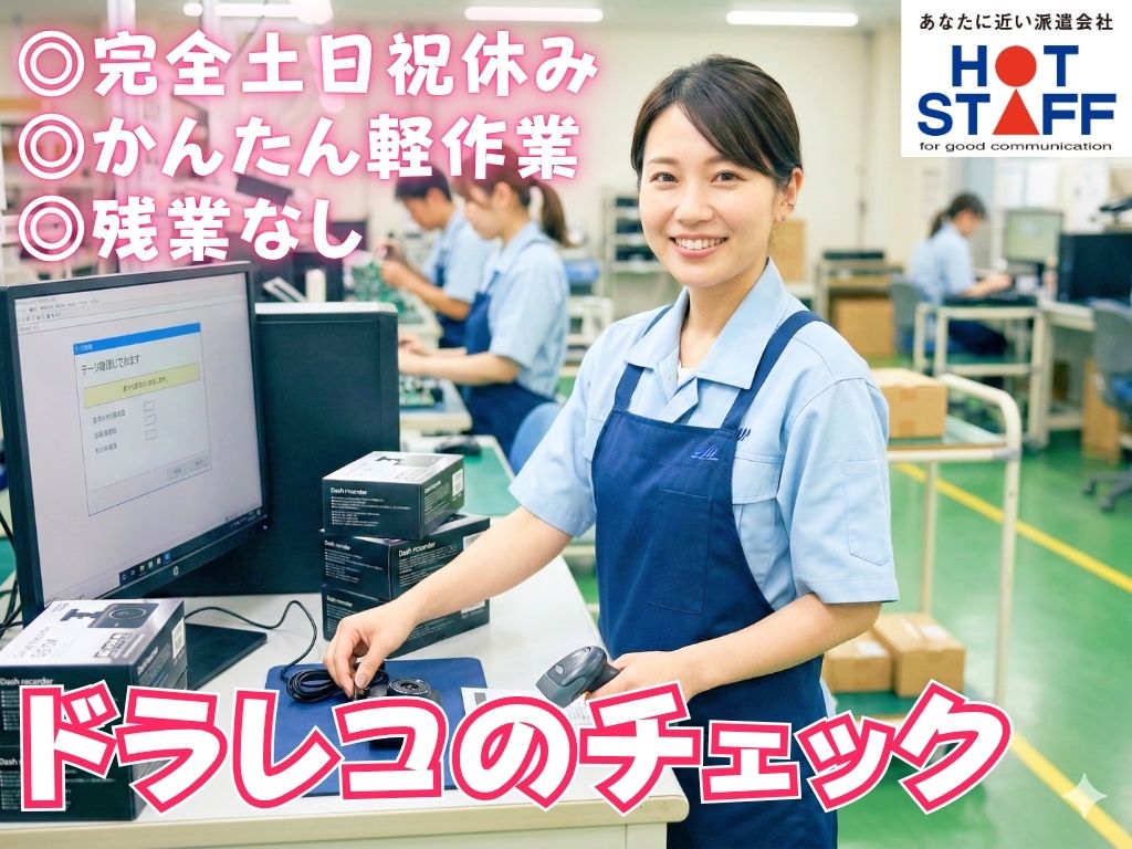 株式会社ホットスタッフ袋井の派遣社員の求人画像１