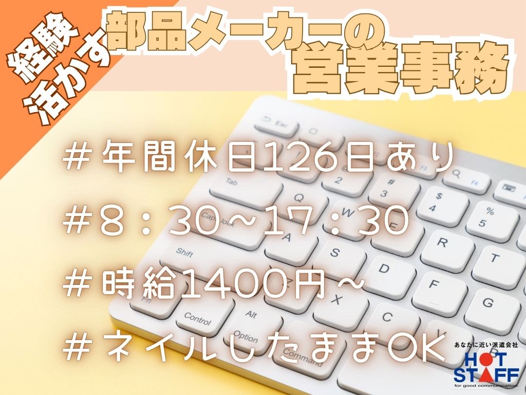 株式会社ホットスタッフ浜松（静岡県）の女性バイト求人情報
