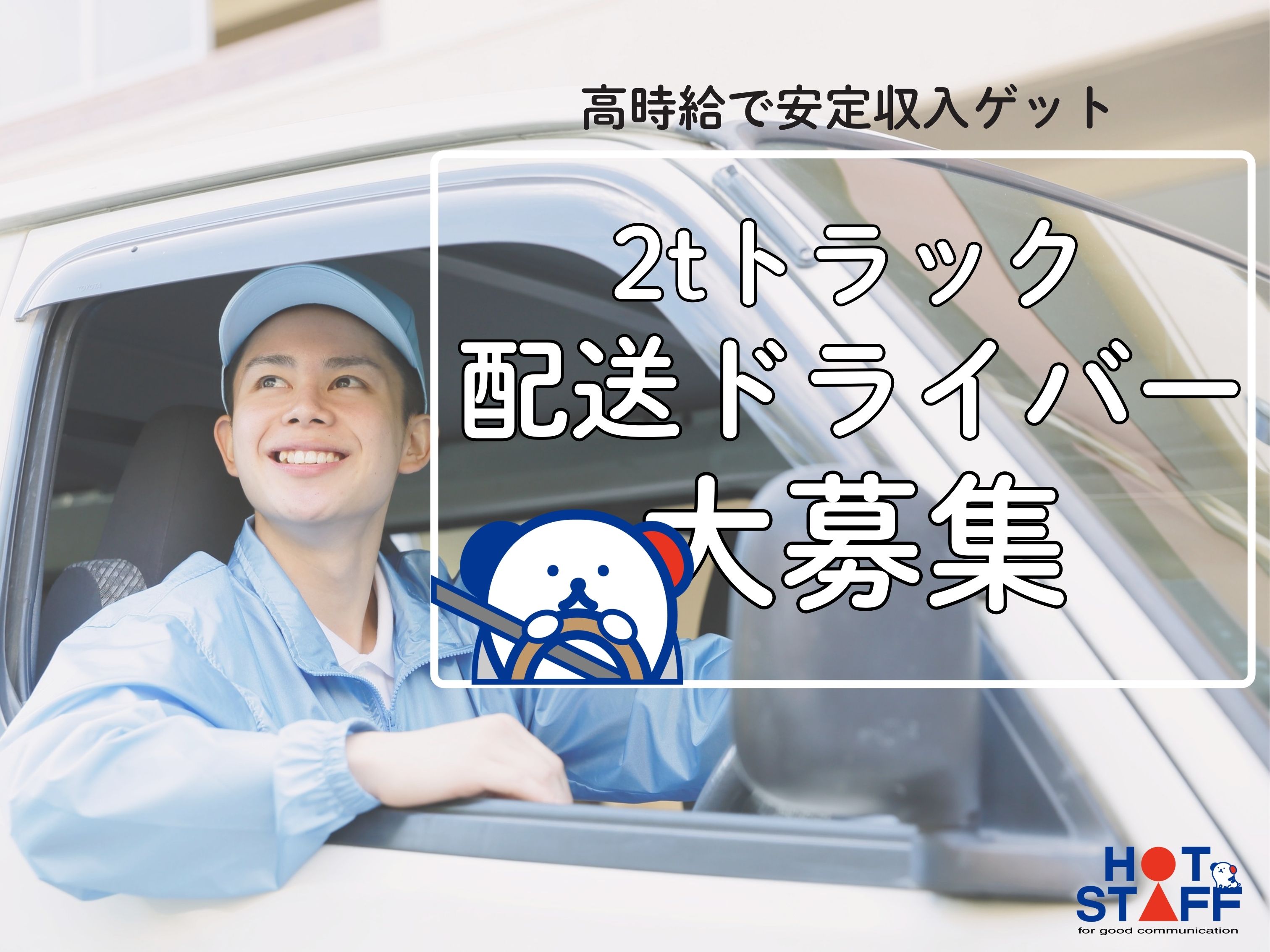 株式会社ホットスタッフ北大阪