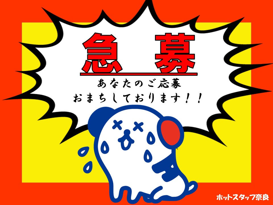 株式会社ホットスタッフ奈良(奈良県磯城郡川西町/大和小泉駅/構内作業・フォークリフト)_2