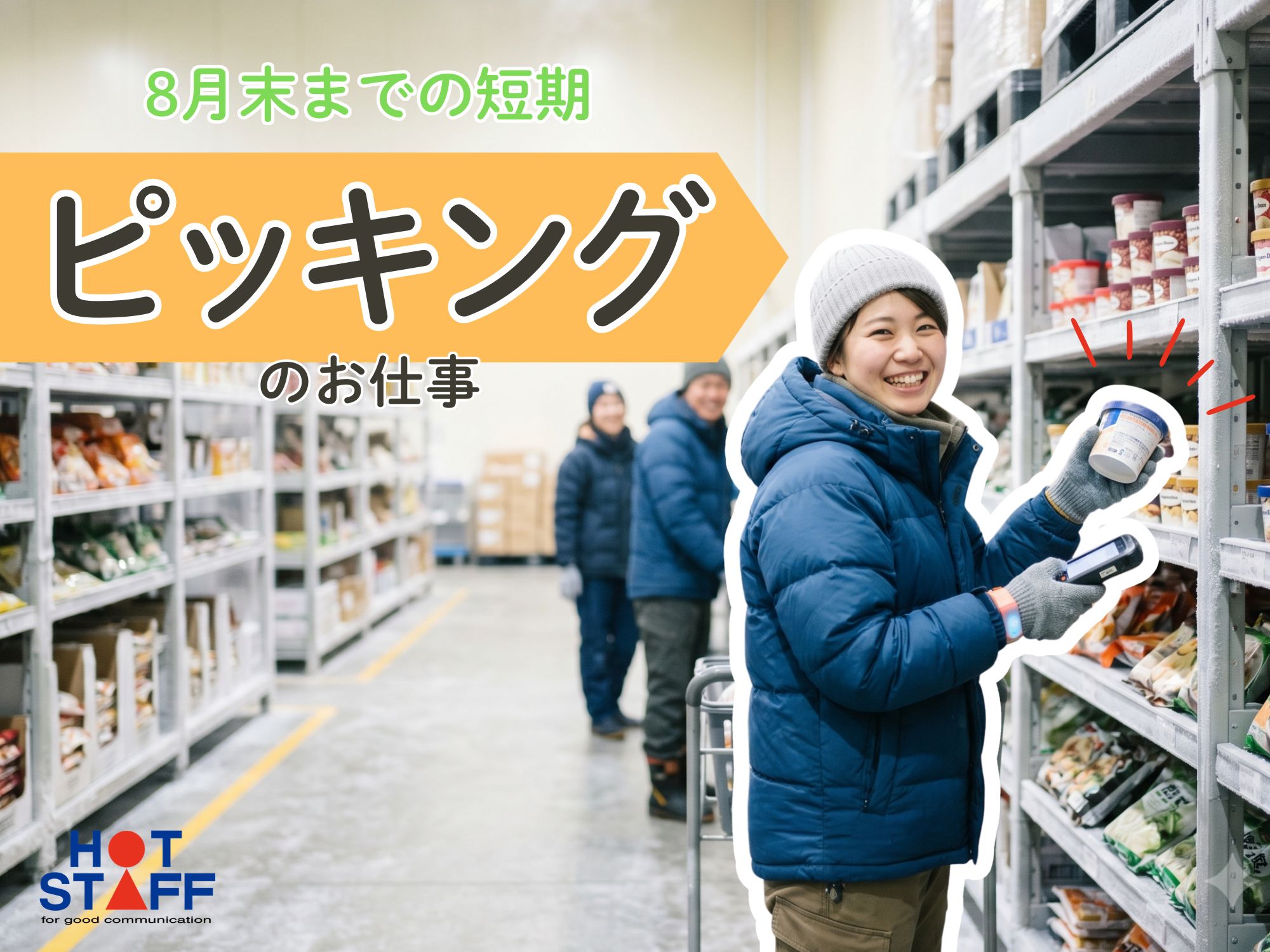 ＼20～40代活躍中／＼前払いOK/《時給1,300円》新入駅近...