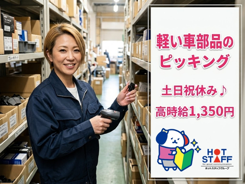 株式会社ホットスタッフ稲沢-HSC78234
