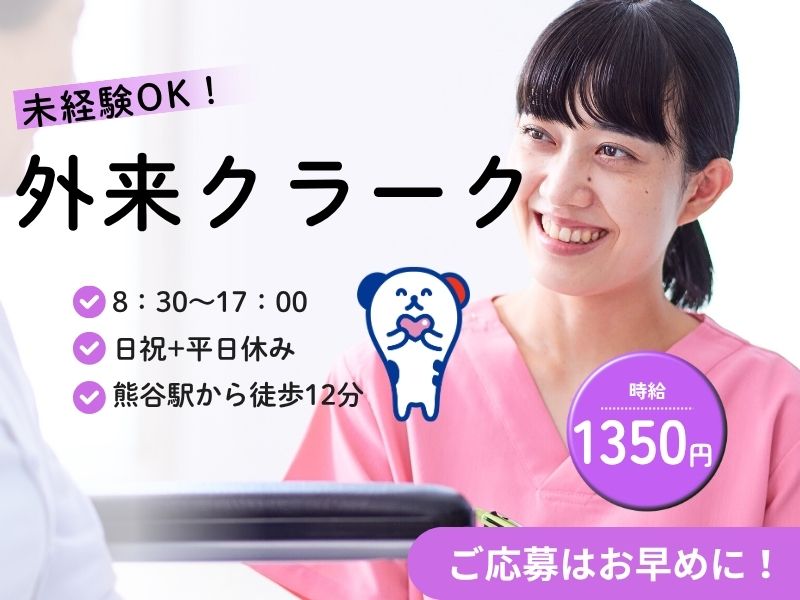 【熊谷市】＼20～40代活躍中／＼日払いOK/《時給1,350円...