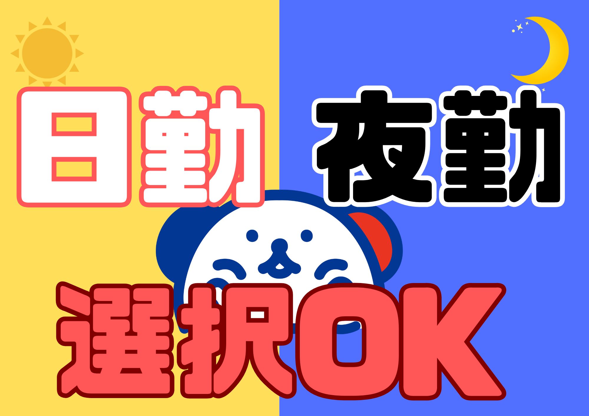 アルバイトイメージ画像